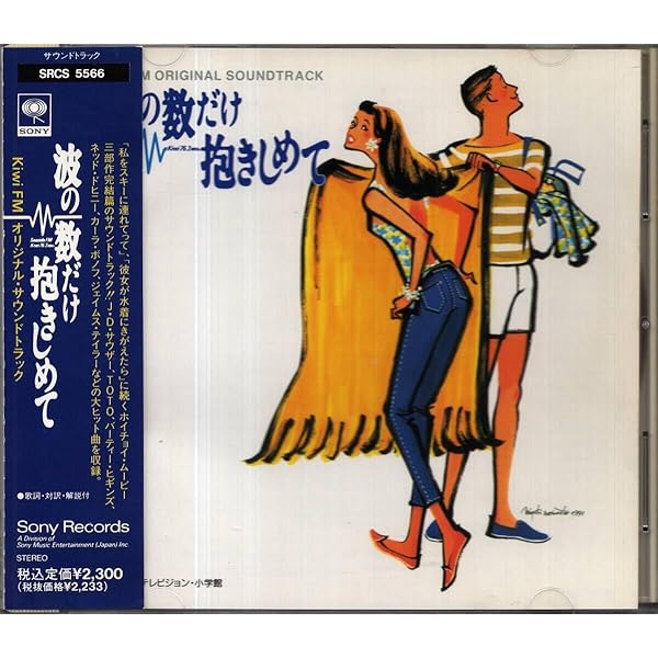 Amazon.co.jp: 波の数だけ抱きしめて: ミュージック